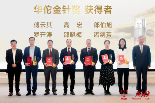 　　图：华佗金针奖颁奖现场