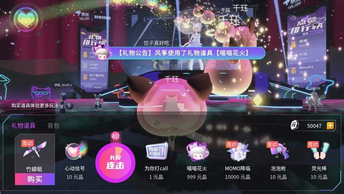 　　「大有」元宇宙演唱会丰富道具