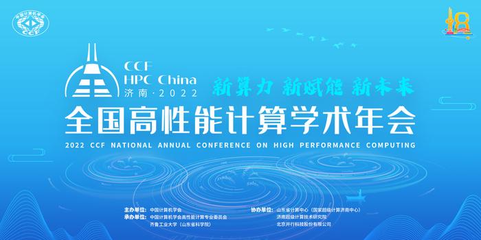 大咖云上齐聚，超算最佳应用落地，CCF HPC China 2022影响力超越时空！_手机新浪网