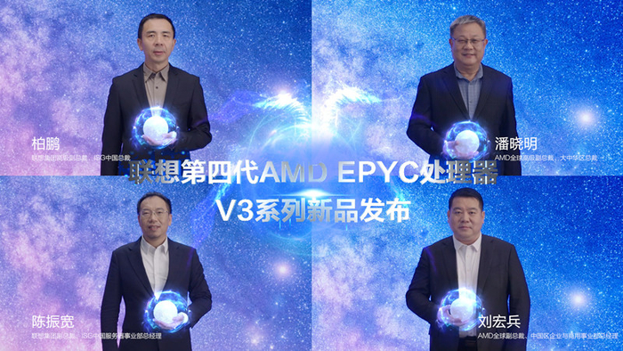 　　联想基于第四代AMD EPYC处理器 V3系列新品重磅发布