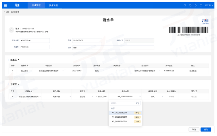 　　图15 财务系统中应收账款的智能匹配