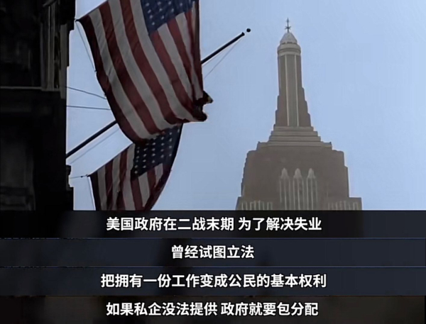 　　在科普视频里,温义飞提炼出了1945年《完全就业提案》的精髓