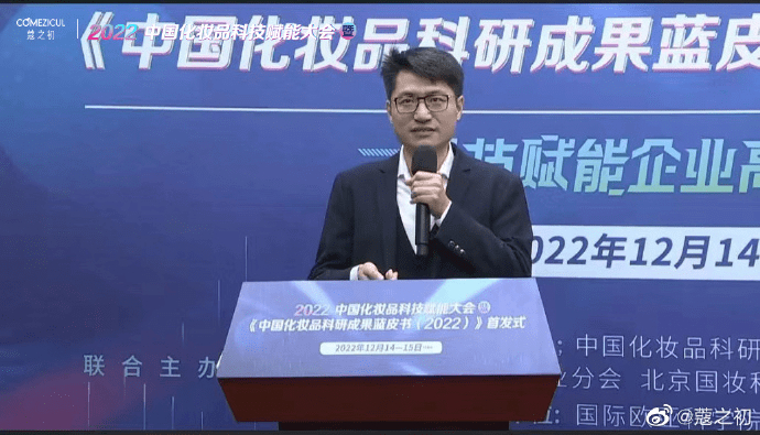 　　图|2022首届中国化妆品科技赋能大会