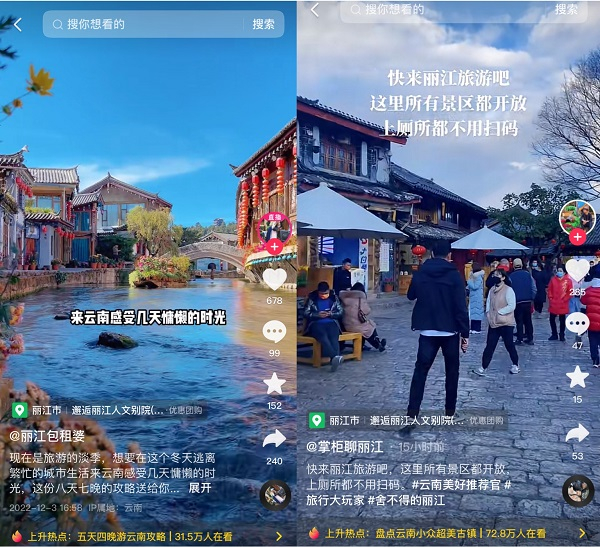 　　客栈的两个抖音账号