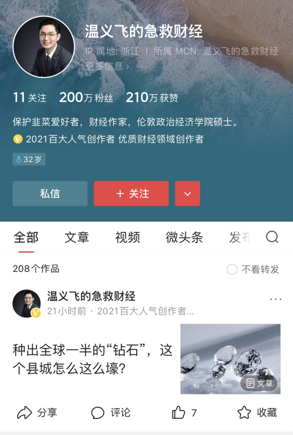 　　温义飞的头条号