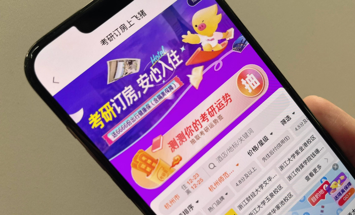 飞猪推出考研房安心入住服务。