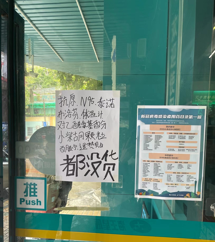 药店贴出告示，抗原试剂等均没有货 时代周报记者摄