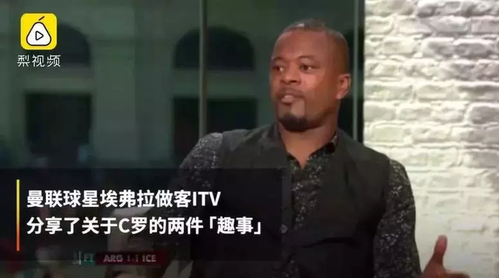 饱受折磨的埃弗拉到处宣传：“别去C罗家吃饭。”