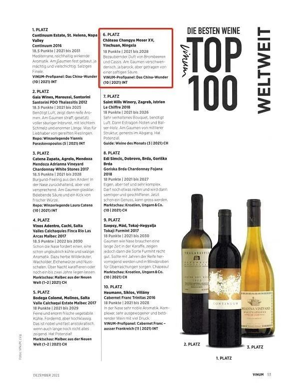 ▲龙谕入选Vinum杂志“世界100瓶顶级葡萄酒”榜单