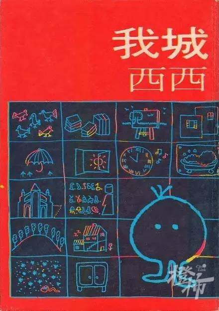 《我城》素叶初版
