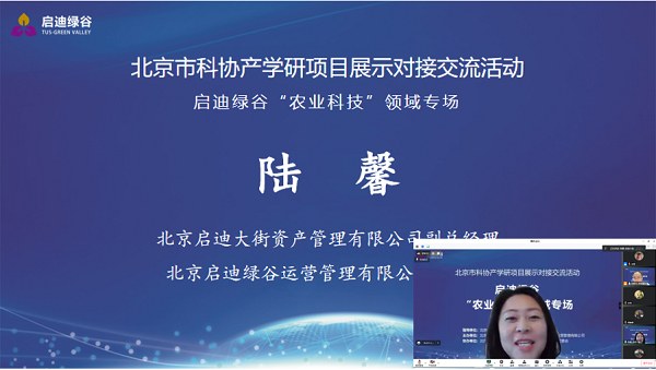 　　▲ 北京启迪大街资产管理有限公司副总经理、北京启迪绿谷运营管理有限公司总经理陆馨致辞