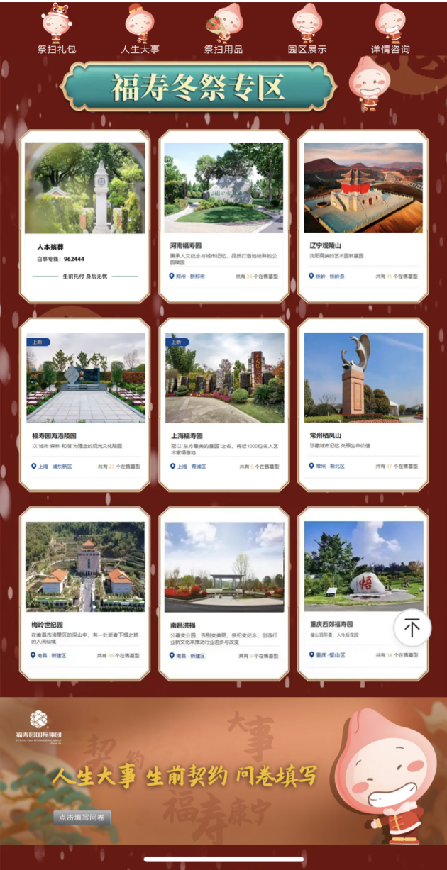 　　福寿冬祭专区