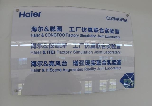 海尔与聪图、仪综所、亮风台合作成立的元宇宙相关技术实验室挂牌