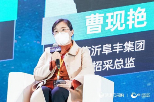 　　临沂阜丰集团招采总监 曹现艳