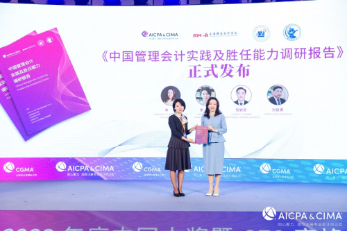 　　▲《中国管理会计实践及胜任能力调研报告》发布