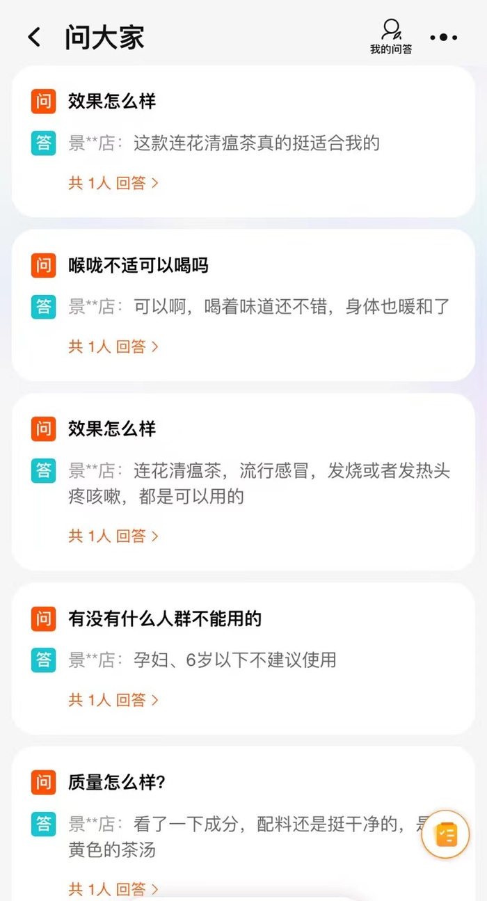莲花清温茶商家回复消费者对商品的提问。