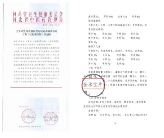　　图片来源：山东省卫生健康委员会发布《山东省卫生健康委员会关于印发〈山东省新型冠状病毒肺炎中医药防治方案〉的通知》