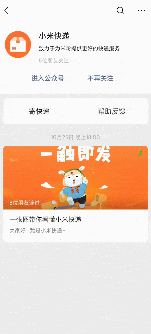  图源：小米快递