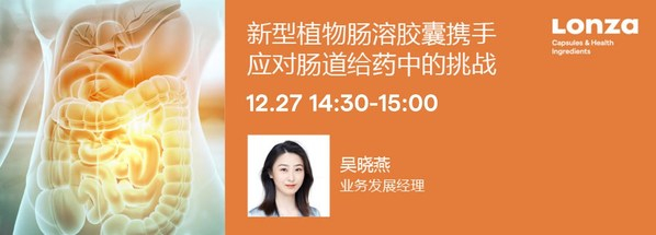 　　12月27日 龙沙推出新型肠溶胶囊 3