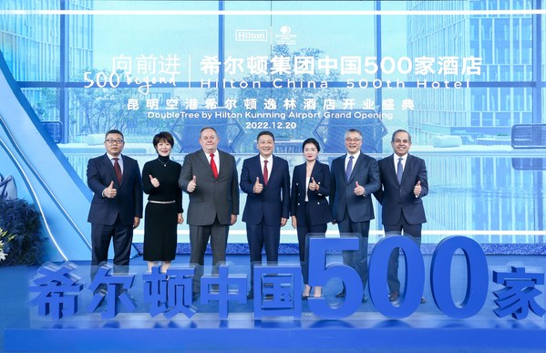 　　希尔顿集团中国500家里程碑