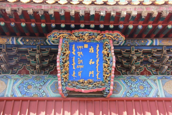 ▲雍和门。（石建杭 摄）