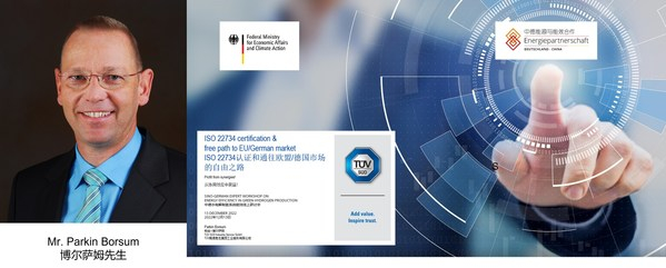 　　TÜV南德Parkin Borsum先生线上演讲