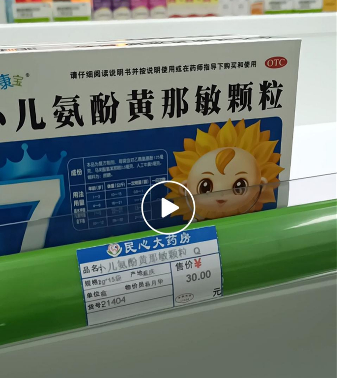 同款药品线下药店的售价为30元