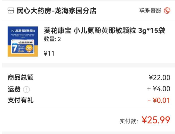 线上该药品售价为11元