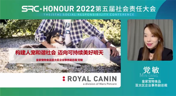 　　皇家宠物食品亚太区企业事务副总裁党敏连线第五届社会责任大会