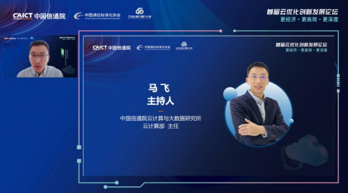 　　中国信通院云计算与大数据研究所云计算部主任马飞主持论坛