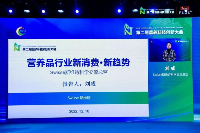 　　健合集团科学交流总监 刘威