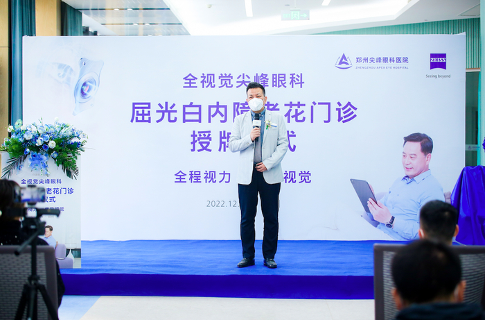 　　尖峰眼科集团创始人、郑州尖峰眼科医院董事长刘保松致辞