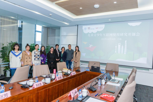 　　世纪华通联合组织儿童青少年互联网使用研究开题会