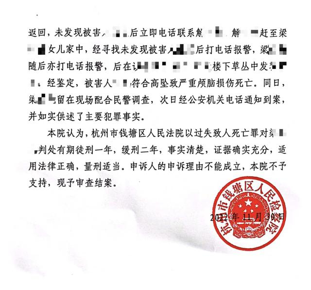 刑事申诉结果通知书。 图/受访者提供