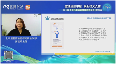 　　北京星星雨教育研究所教学部主任薄宏莉老师主题分享