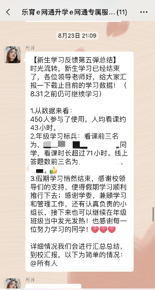 　　服务老师反馈学情