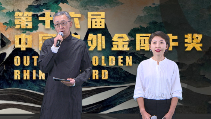 　　金犀牛颁奖典礼主持人马德民、珊瑚