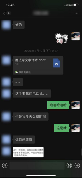 斗鱼超管与主播运营对话微信截图（知情人提供）