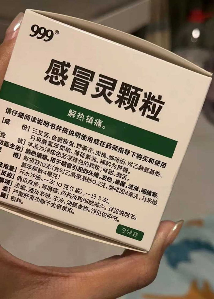 图｜同事闪送的999感冒灵