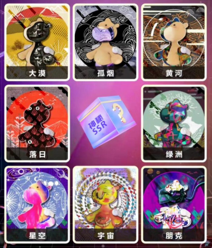 宁夏沙坡头景区推出的数字盲盒。