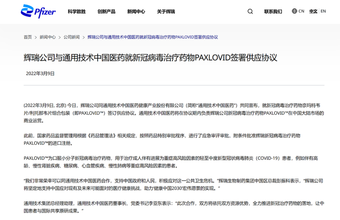 图源 | 辉瑞公司官网