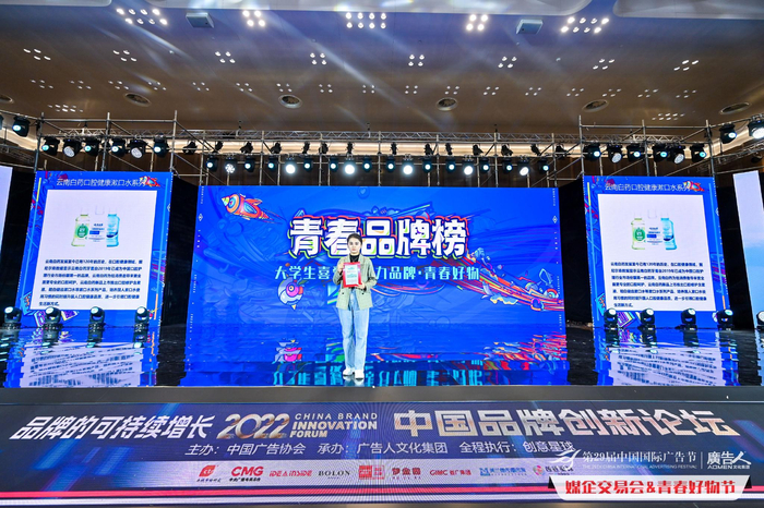　　云南白药口腔健康漱口水系列荣获“2022大学生喜爱的青春好物”