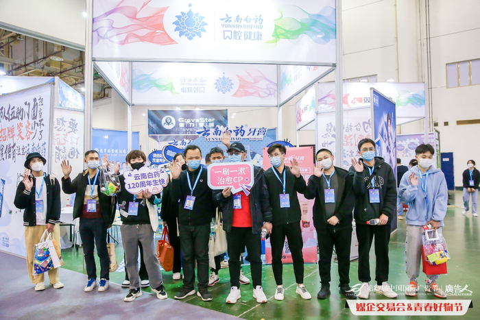 　　云南白药口腔健康精彩亮相第29届中国国际广告节!