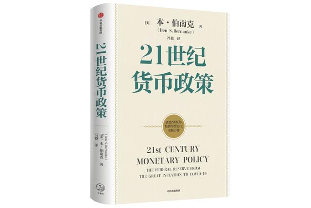 2022诺贝尔经济学奖得主伯南克：如何理解危机下的货币政策？_手机新浪网