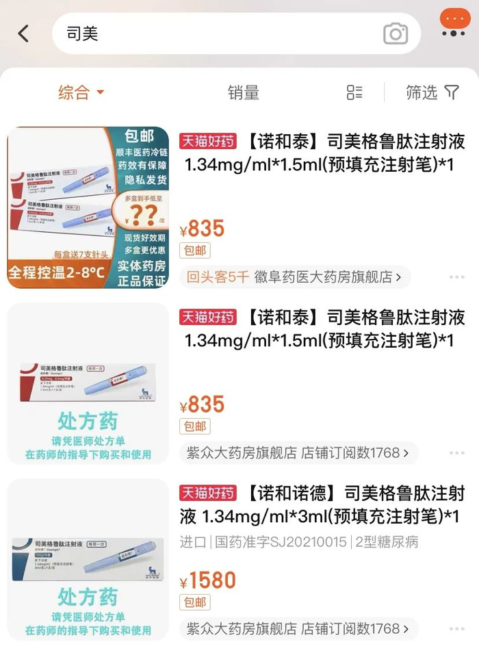 △电商平台上的司美格鲁肽价格高昂。