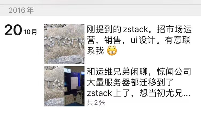 　　就是这篇朋友圈，把我“勾引”到了ZStack