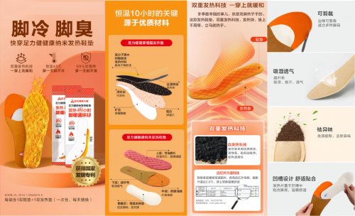 　　足力健 纳米发热鞋垫