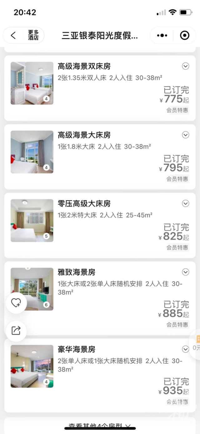 三亚银泰阳光度假酒店近期多个房型已被订完
