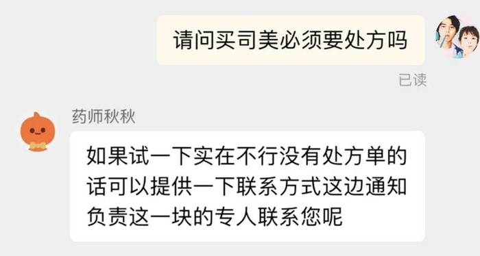 △记者询问线上药店：购买司美是否需要处方？
