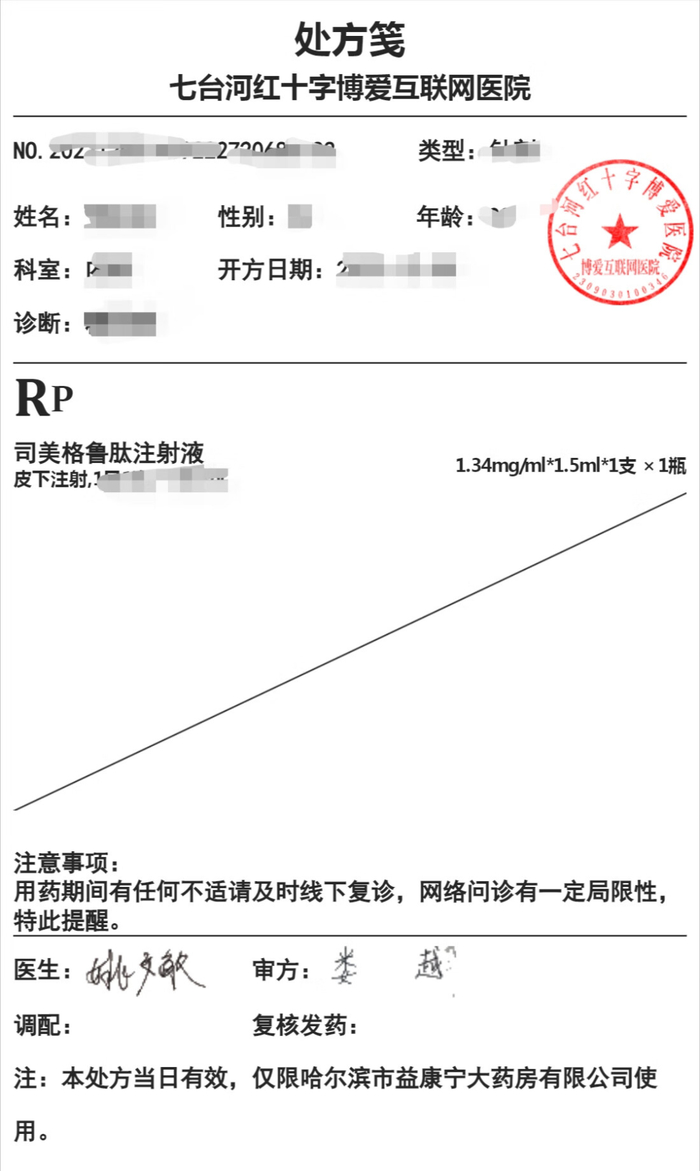 △线上药店自动开具了处方。
